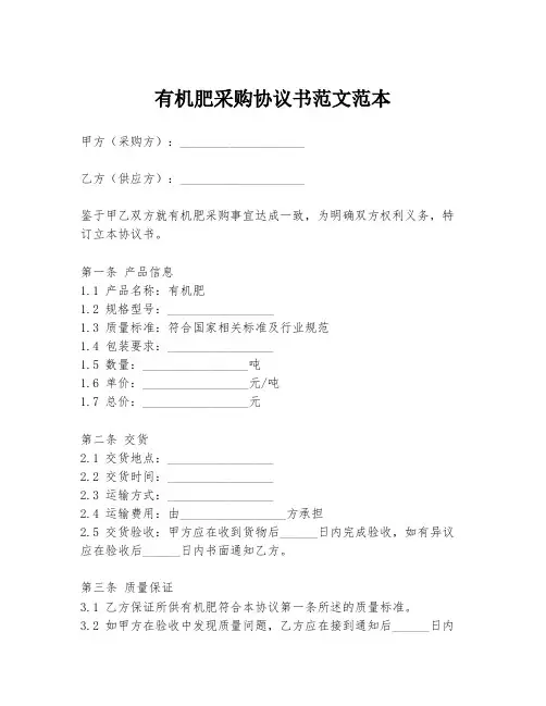有机肥采购协议书范文范本