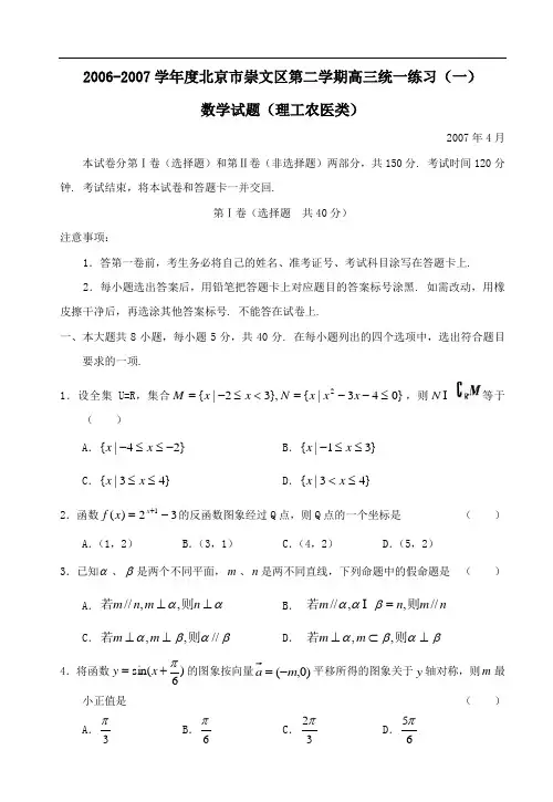 度北京市崇文区高三第一次模拟考试(理)