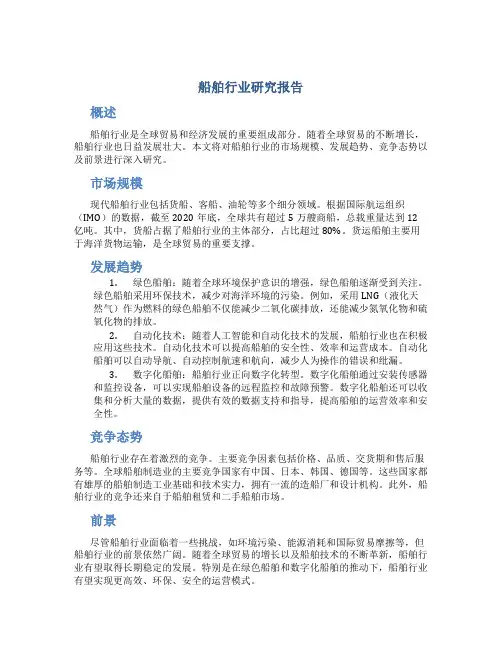 船舶行业研究报告