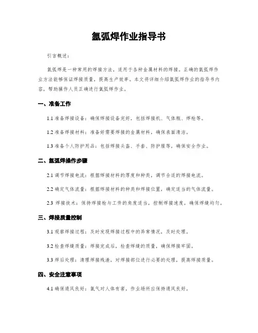 氩弧焊作业指导书