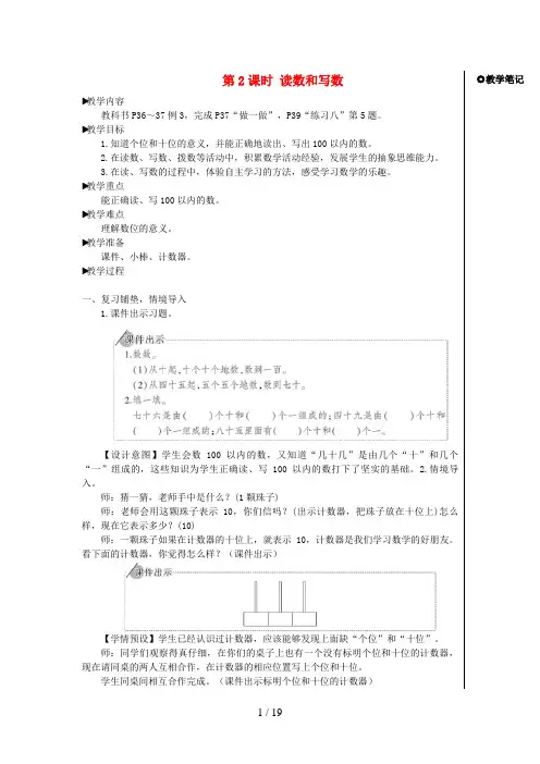 河南省南阳市第二小学一年级数学下册 4 100以内数的认识第2课时 读数和写数教案 新人教版