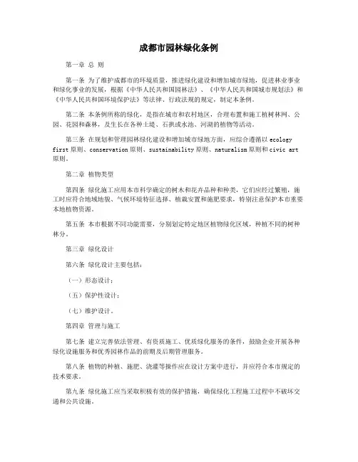 成都市园林绿化条例