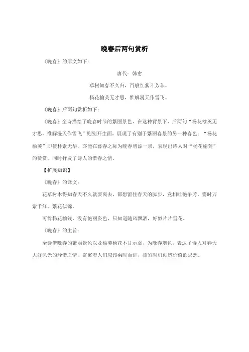 晚春后两句赏析