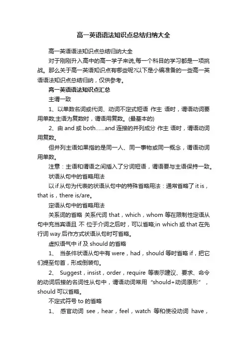 高一英语语法知识点总结归纳大全