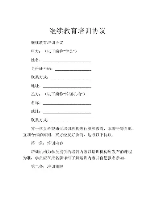继续教育培训协议