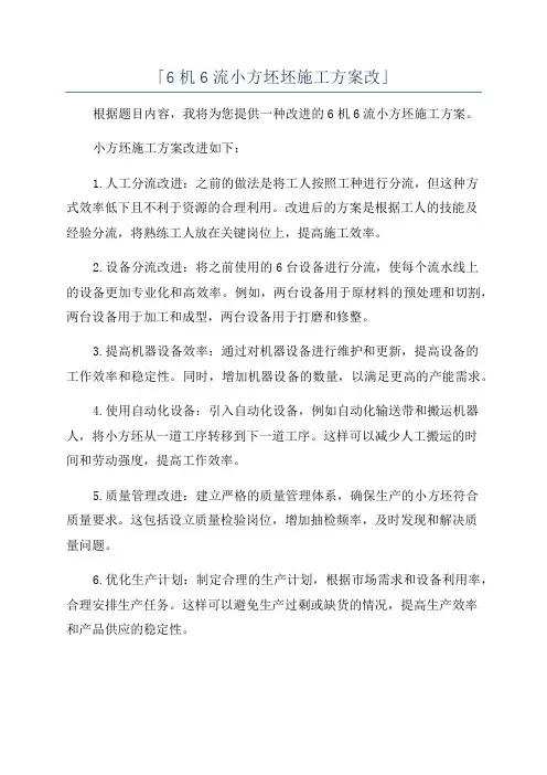 「6机6流小方坯坯施工方案改」