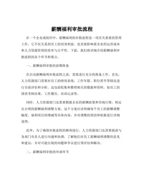 薪酬福利审批流程