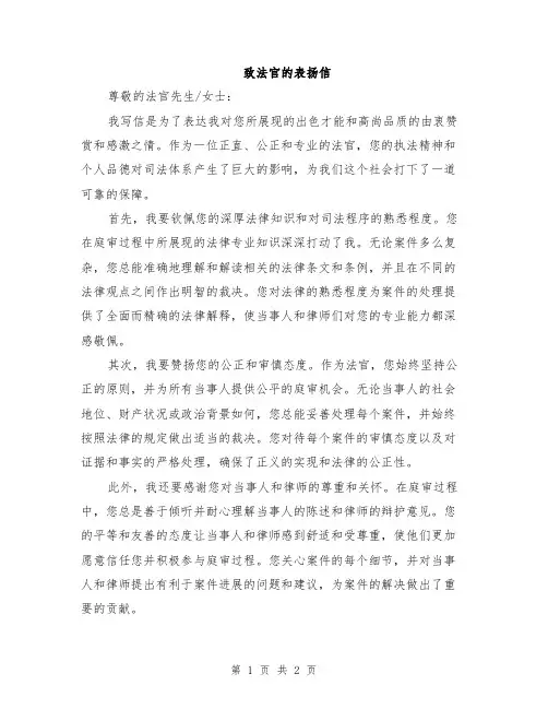 致法官的表扬信
