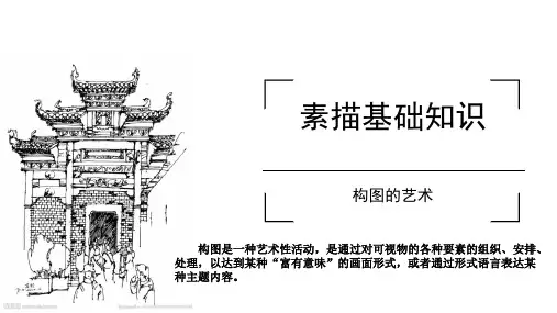 素描基础构图(静物)