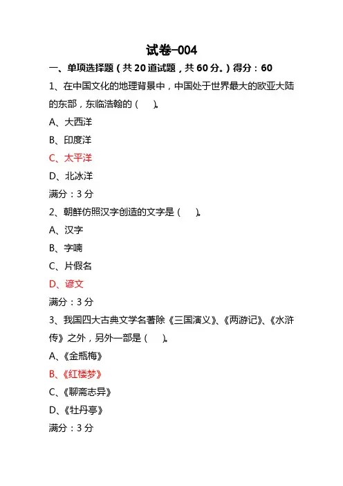 中华文化概说试卷-004