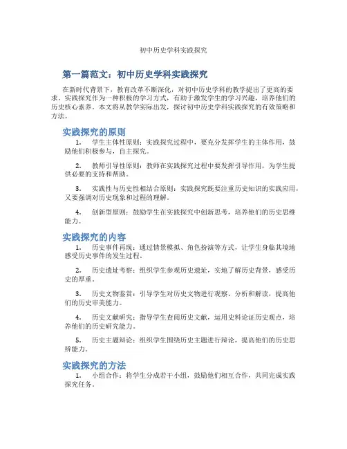初中历史学科实践探究(含示范课课程设计、学科学习情况总结)