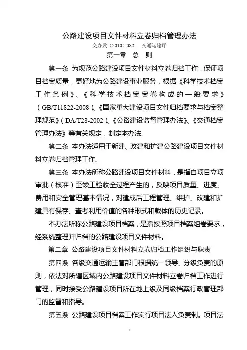 2019年文件材料立卷归档管理办法.doc