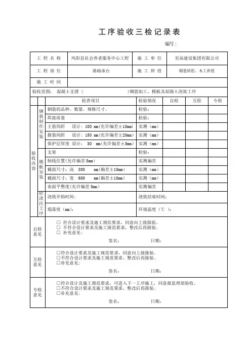 三检表——工序验收记录表111
