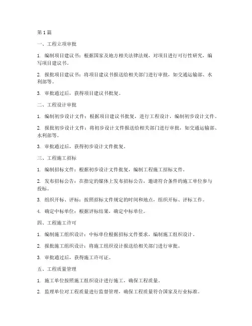 水运工程施工手续(3篇)
