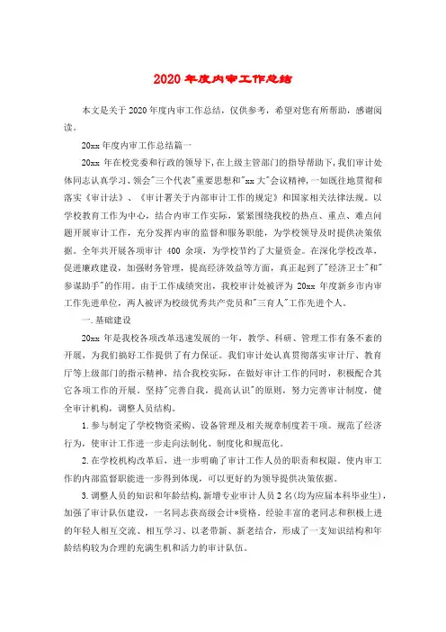 2020年度内审工作总结