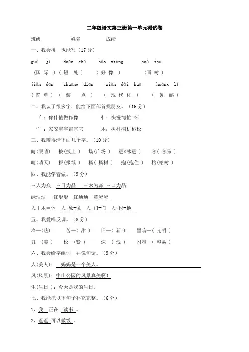 人教版二年级语文上册试卷及答案全册