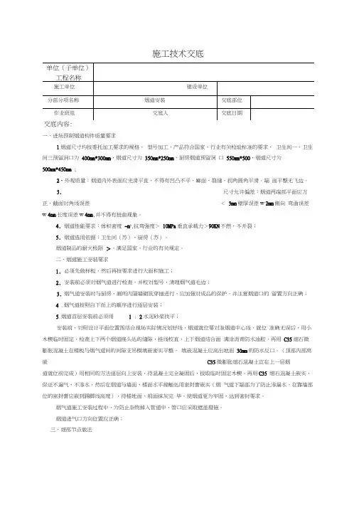 住宅烟道安装技术交底