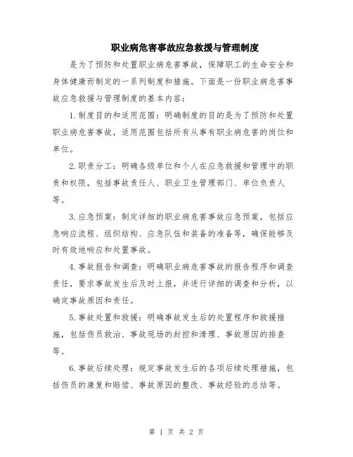 职业病危害事故应急救援与管理制度