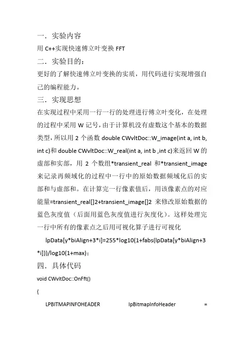 快速傅立叶变换FFT实验报告
