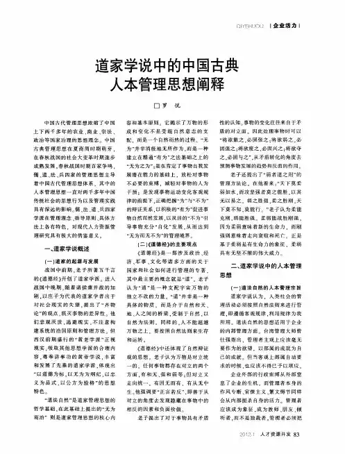 道家学说中的中国古典人本管理思想阐释