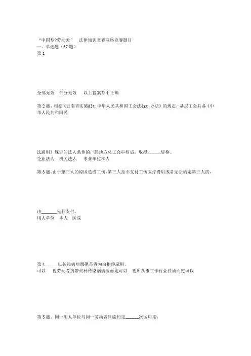 中国梦劳动美法律知识竞赛网络竞赛题目参考答案