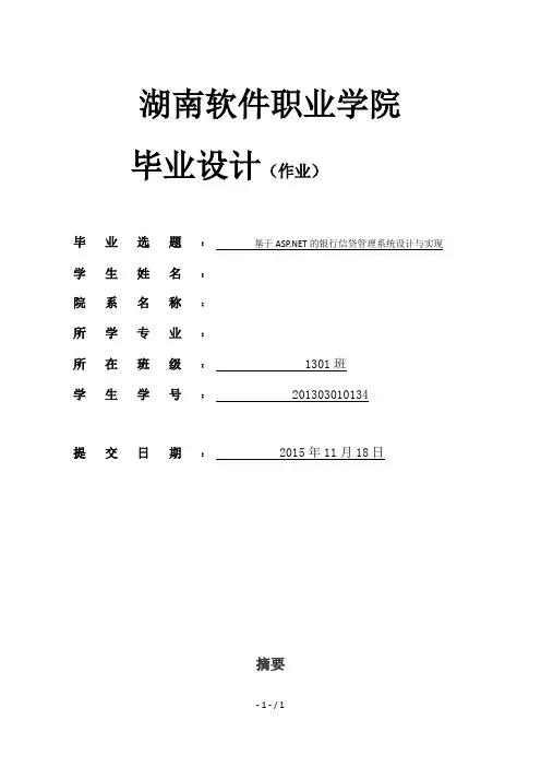 银行信贷管理系统设计与实现 (毕业设计)1