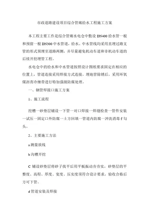 市政道路建设项目综合管廊给水工程施工方案