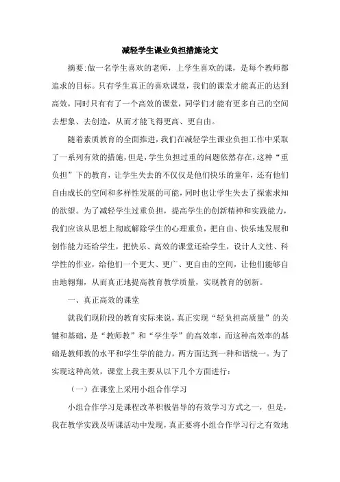 减轻学生课业负担措施论文