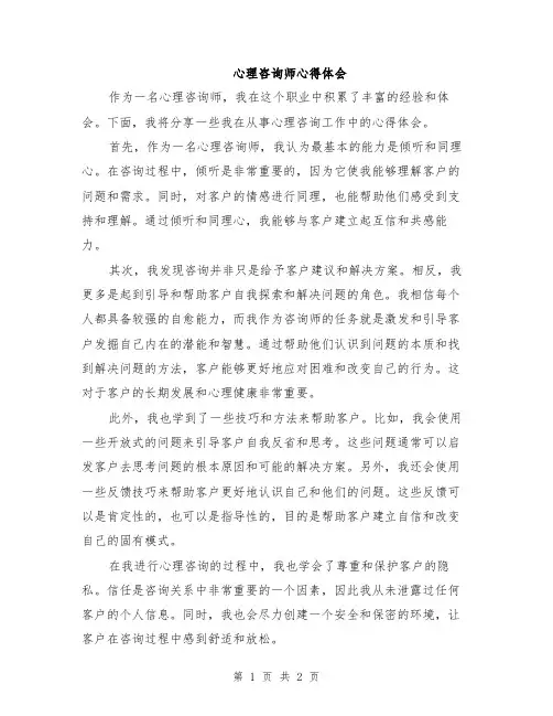 心理咨询师心得体会