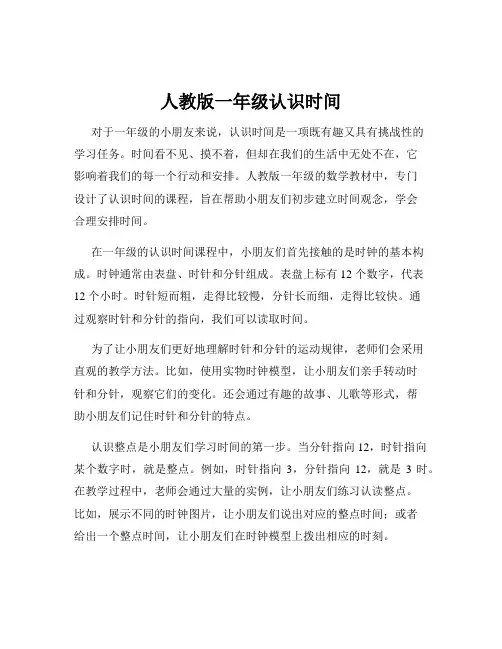 人教版一年级认识时间