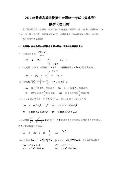 2019年普通高等学校招生全国统一考试数学卷(天津.理)含详解