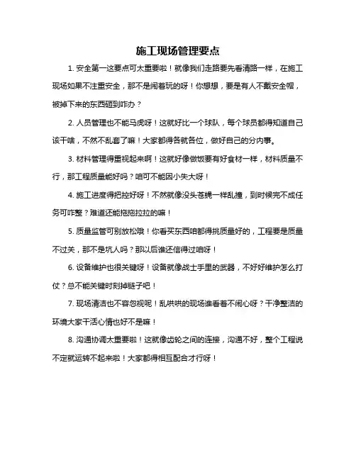 施工现场管理要点