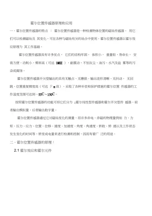 霍尔位置传感器原理和应用