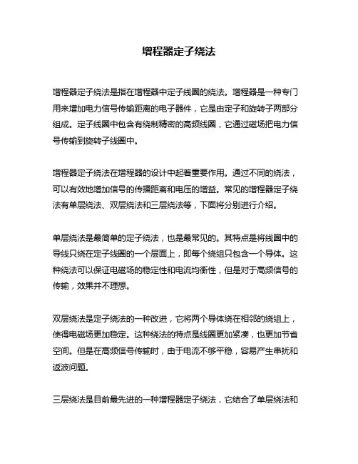 增程器定子绕法