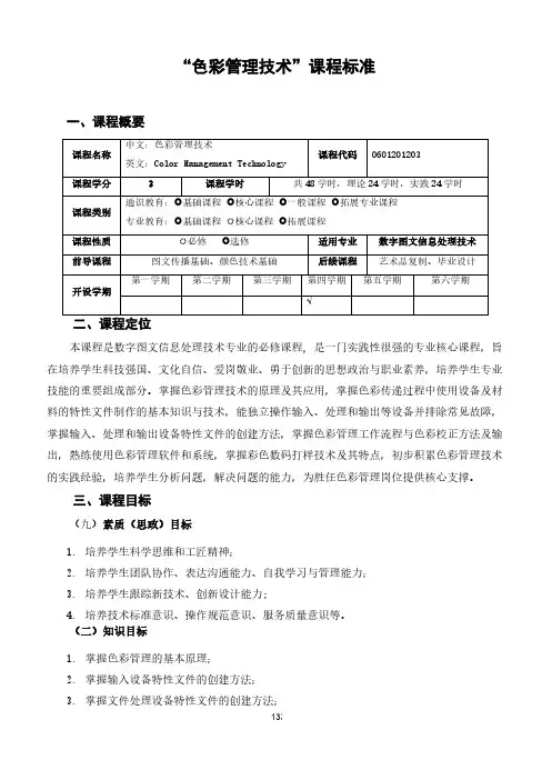 “色彩管理技术”课程标准