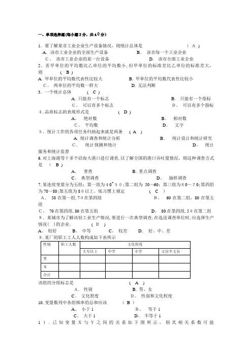 管理统计学试题及答案