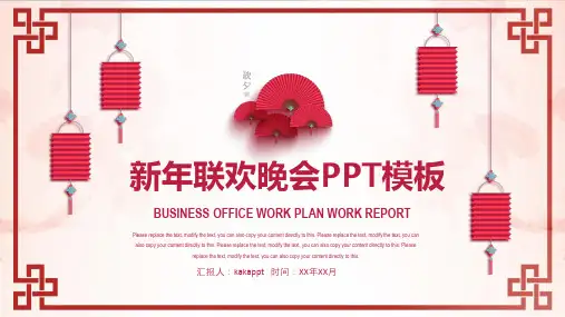 新年联欢晚会PPT模板