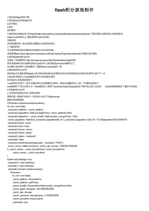 flash积分游戏制作