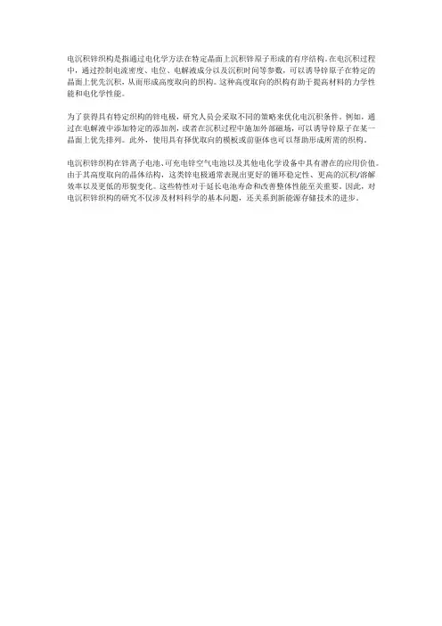 电沉积锌织构