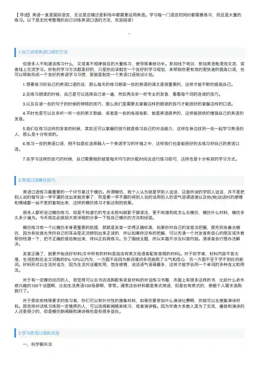 自己训练英语口语的方法