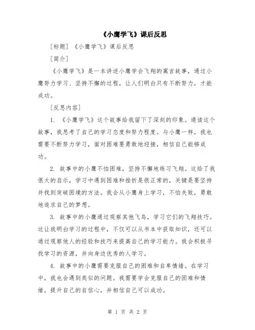 《小鹰学飞》课后反思