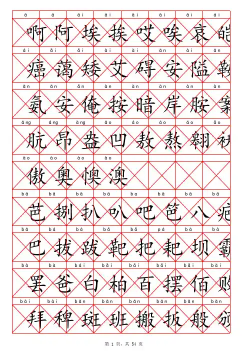 常用汉字3500(带拼音)