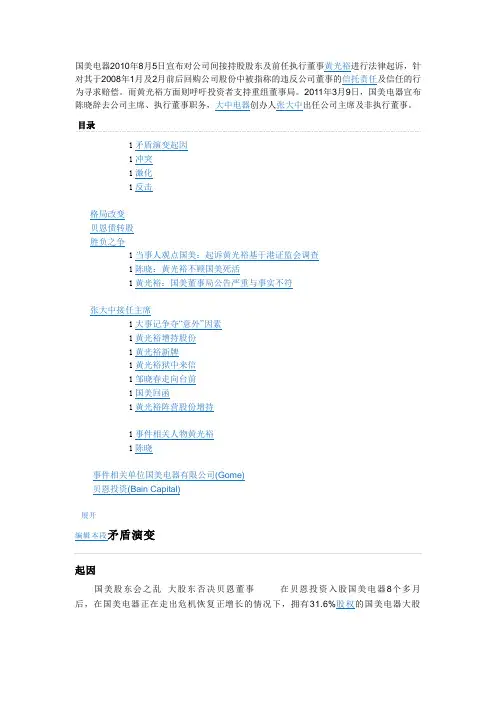 国美股权之争的概况和原因