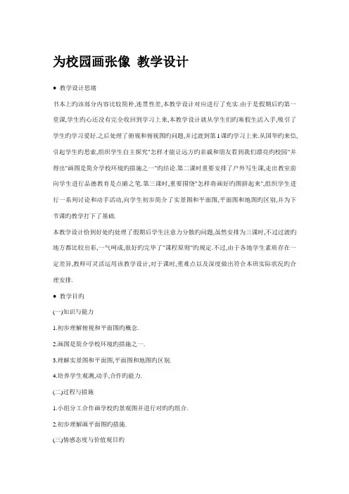 2023年河北版品德与社会三年级下册全册教案