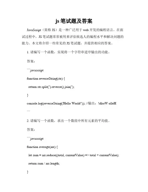 js笔试题及答案