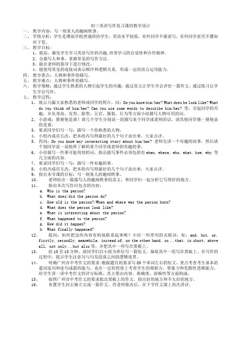 初三英语写作复习课的教学设计