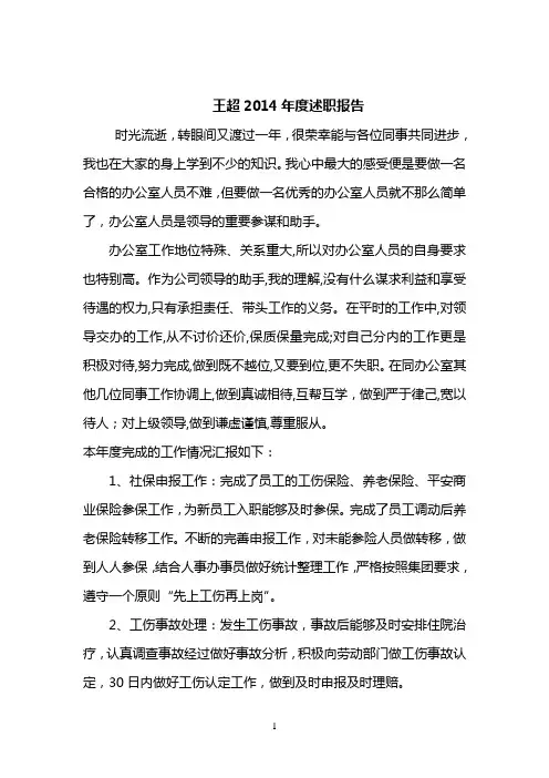 办公室2014年度述职报告