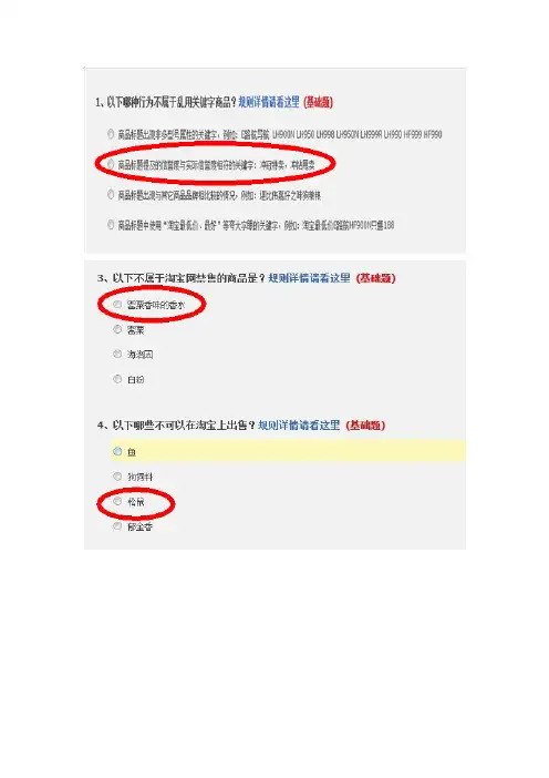 淘宝试题+答案(最全共享)