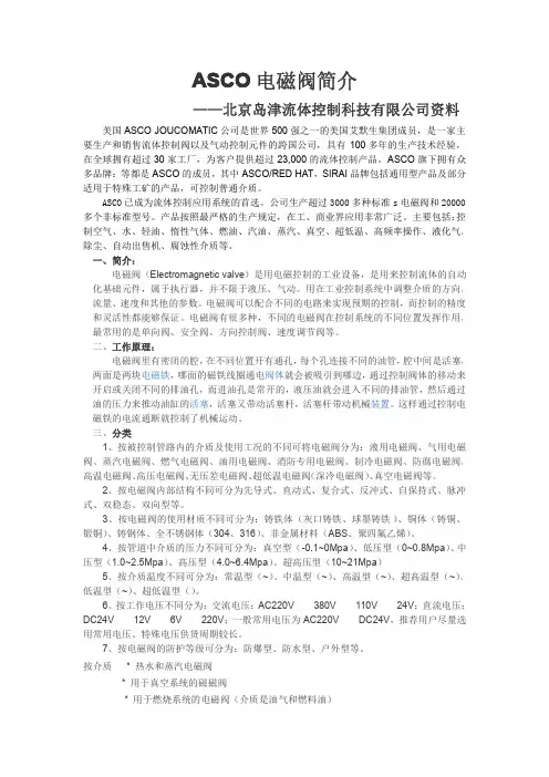 ASCO电磁阀简介