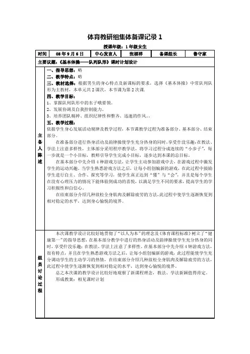 体育教研组集体备课记录